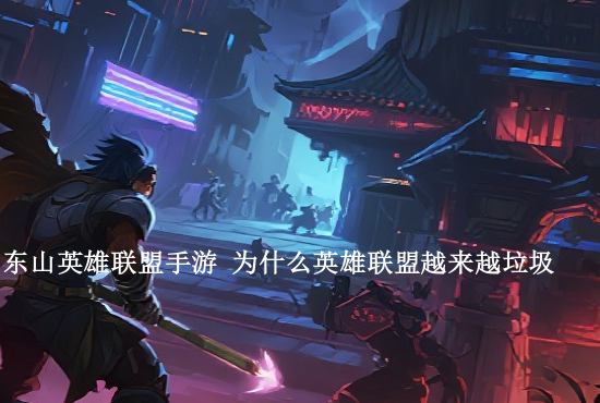 英雄联盟手游辅助摇杆 英雄联盟手游摇杆死区是什么意思